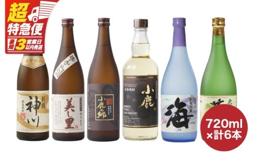 828-1 本格芋焼酎　飲み比べ６本セット