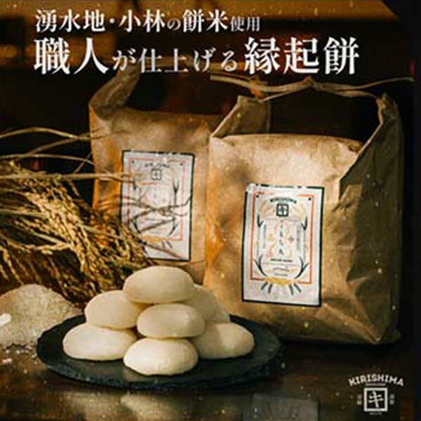 【ふるさと納税】【国産もち米使用】縁起餅　もち丸