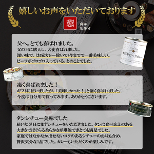 神戸牛 カレー ビーフシチュー タンシチュー 4缶 神戸牛