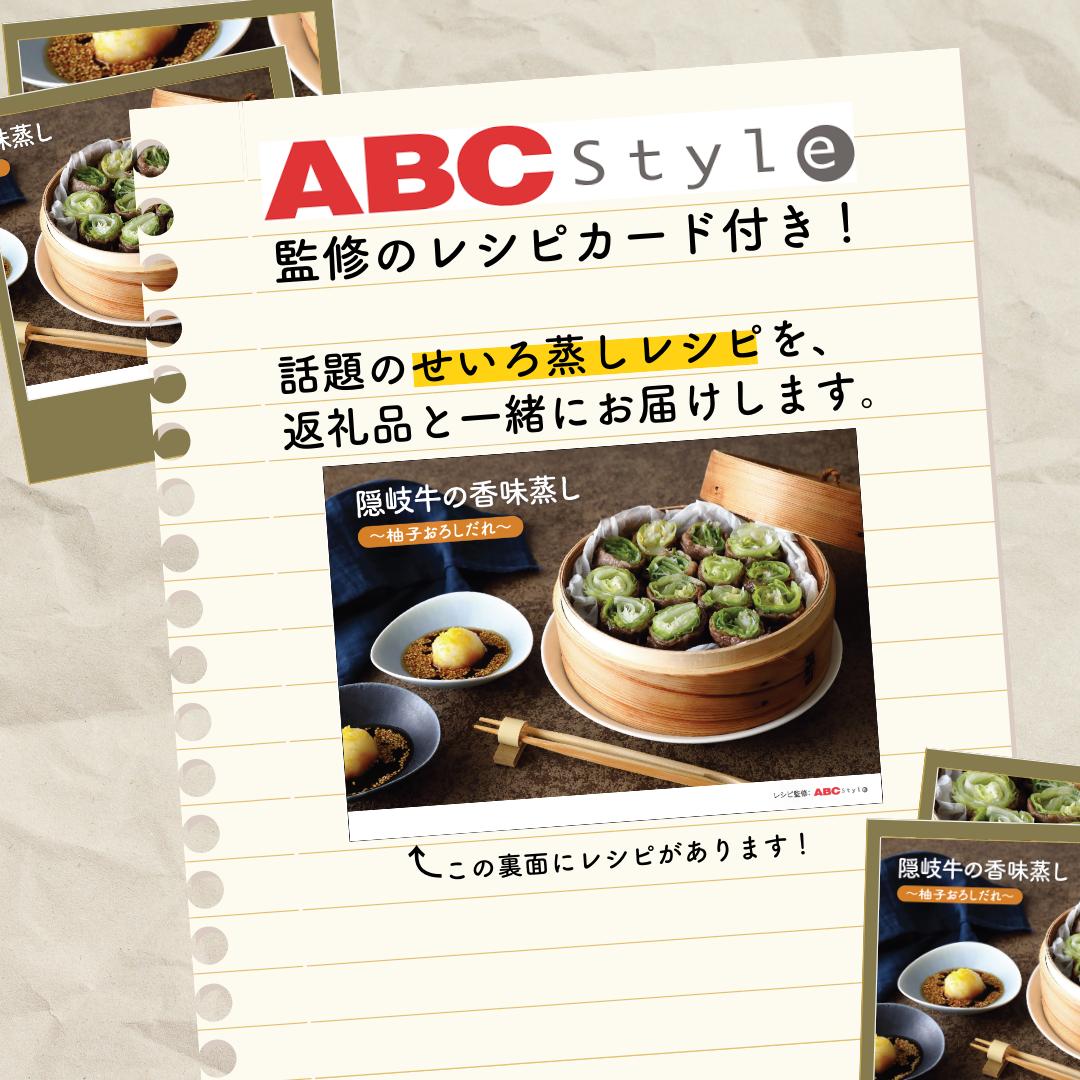 【定期便】幻の黒毛和牛 隠岐牛 ロース尽くし３か月定期便  せいろ蒸し レシピ付き ABCクッキング(黒毛和牛 牛肉 肉 サーロイン A4 A5 ブランド牛)_イメージ2