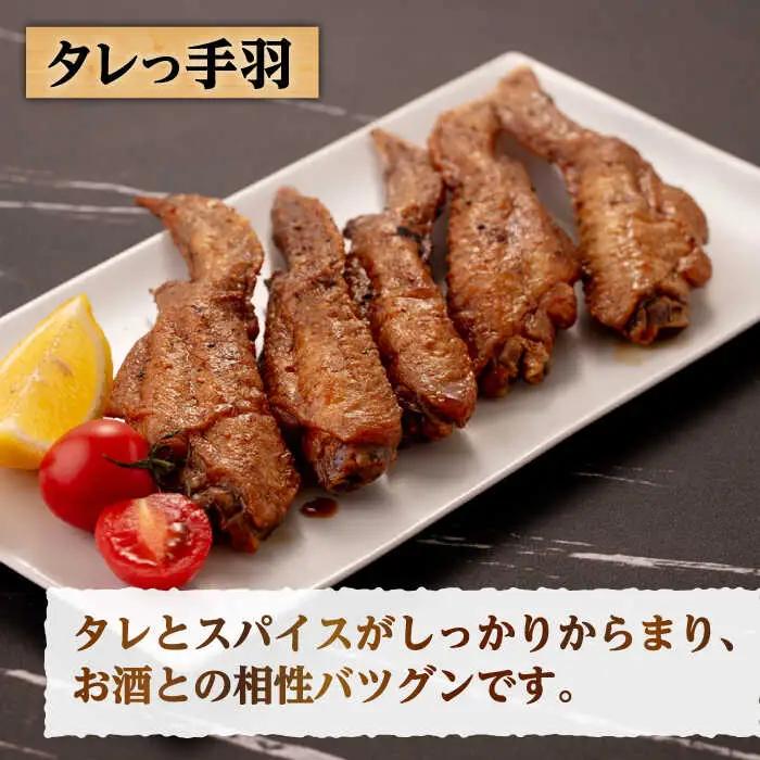 【焼き鳥もっけい名物】 タレっ手羽 / 山賊焼き セット 糸島市 / 炭火やきとりもっけい [AWN001] やきとり 国産