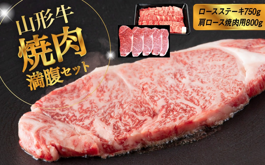 
                  山形牛焼肉満腹セット　0002-2223
                