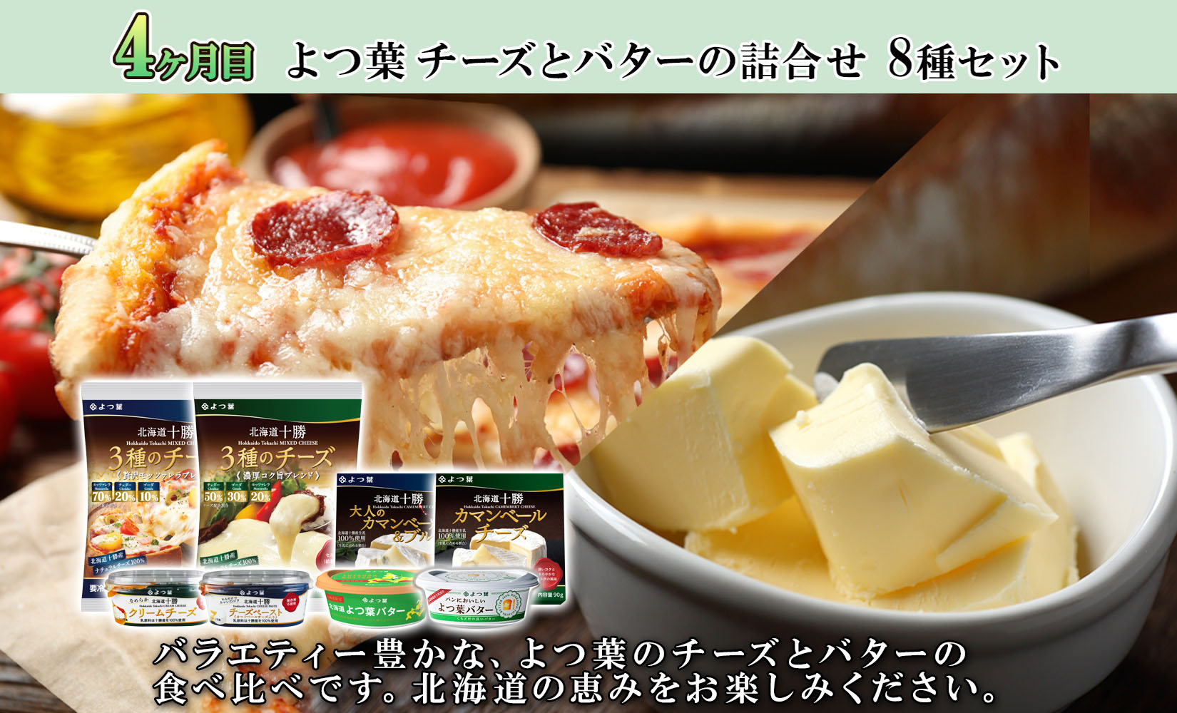 しほろ オススメ 定期便 全4回  フライドポテト メンチカツ ハンバーグ ローストビーフ パンケーキミックス スープ チーズ バター 牛 肉 セット 頒布会 送料無料 十勝 士幌町 【X28】