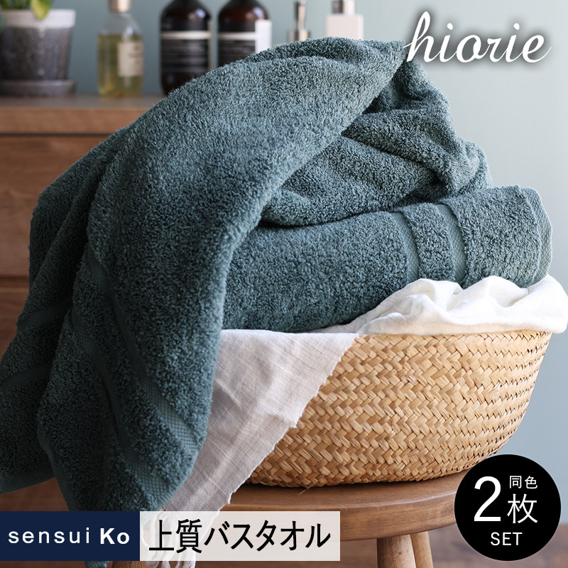 【スピード発送】ヒオリエ sensui Ko 上質バスタオル 2枚（シャドウブルー）【タオル 泉州タオル 吸水 普段使い 無地 シンプル 日用品 ふわふわ ふかふか 家族 泉州タオル 一人暮らし】 099H2843