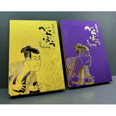 ふるさと納税 焼津市 大河ドラマ べらぼう 金紙 御朱印帳 2冊セット(a22-046) |  | 01