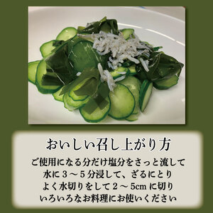 塩蔵生わかめ 145g×2袋 生わかめ