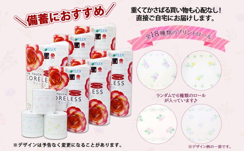 北海道 定期便 3ヵ月毎 全4回 ワンタッチコアレス 花いっぱい トイレットペーパー ダブル 65m巻 60ロール 芯なし 花柄 プリント ハーブ 香り付き ペーパー 防災 常備品 日用品 消耗品 備