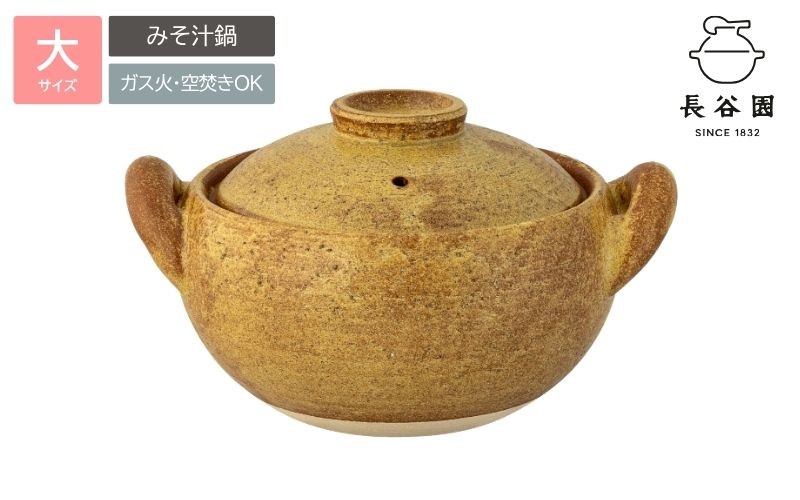 
                  【数量限定】伊賀焼 煮込 土鍋 みそ汁鍋 （大） 3～4人用【ngtn0014】
                