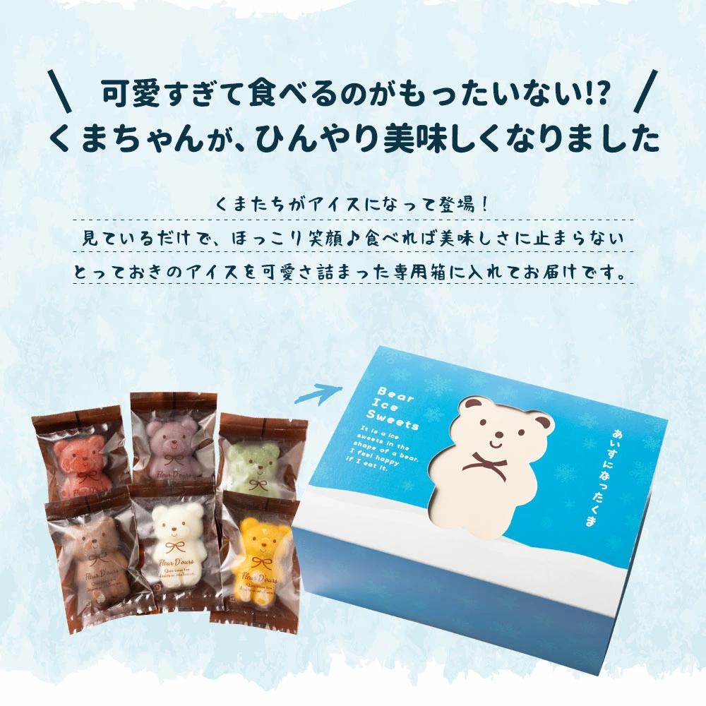 【ふるさと納税】 スイーツ アイス 【かわいすぎるクマがひんやりスイーツに！】 アイスクリーム 詰め合わせ 詰合せ セット あいすになったくま 18匹入り  アイスキャンディー かわいい 詰め合わせ 