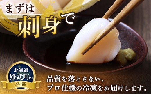 北海道雄武町産　ほたて貝柱(冷凍)５S 500g