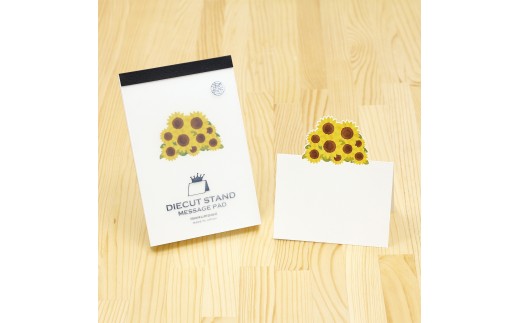 【ふるさと納税】ダイカットスタンドメッセージパッド　ヒマワリ