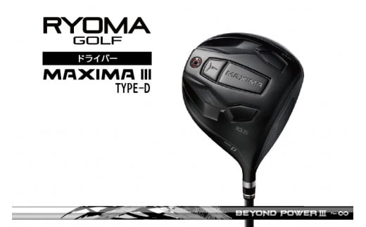 リョーマドライバー 「MAXIMA Ⅲ TYPE-D」 ビヨンドパワーシャフト RYOMA GOLF ゴルフクラブ