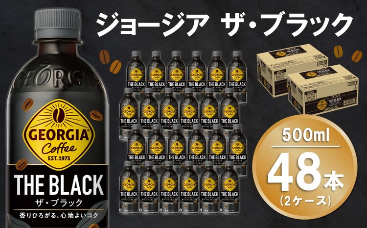 ジョージア ザ・ブラック 500mlPET(2ケース)計48本【コカコーラ コーヒー 無糖 ストレート 深み じっくり コク 豊かな香り 気分転換 ペットボトル ダブルアロマ密封技術 猿田彦珈琲監修 常備 保存 買い置き】 A7-J047058