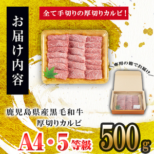 ＜A4・A5等級＞鹿児島県産黒毛和牛 うしの中山 焼き肉用厚切りカルビ 500g 鹿児島県産 黒毛和牛 和牛 カルビ 肉 牛肉 国産 九州産 焼肉 BBQ 小分け A5 A4 日本一 ランキング 人気