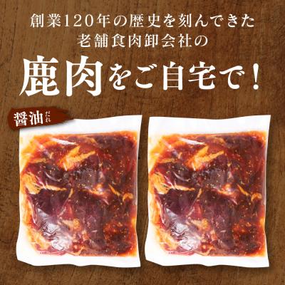 ふるさと納税 八代市 熊本県産 鹿肉 スライス ジンギスカン風味付け 計1kg(しょうゆだれ)_067-6801 |  | 01