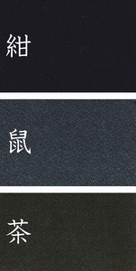 061-20　織り・縫製　地元遠州製　梨地織作務衣