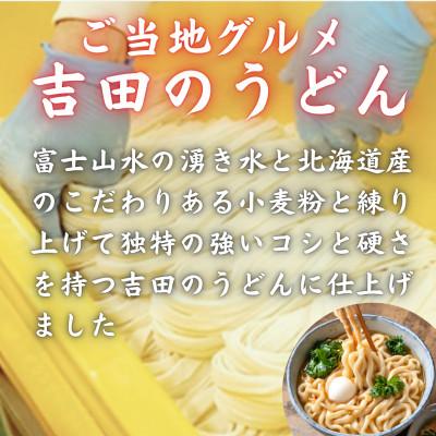 ふるさと納税 西桂町 【2ヵ月毎定期便】【訳あり】「平井屋」の吉田のうどん3人前平袋×4P(合計12人前)全3回 |  | 01