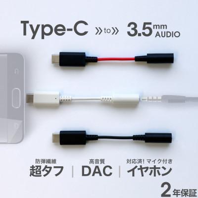 ふるさと納税 海老名市 (オウルテック) デジタル出力対応 USB Type-C Φ 3.5mm オーディオ変換ケーブル |  | 01