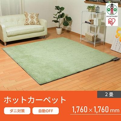 ふるさと納税  角田市 電気ホットカーペット 2畳 IHC-20-H グレー