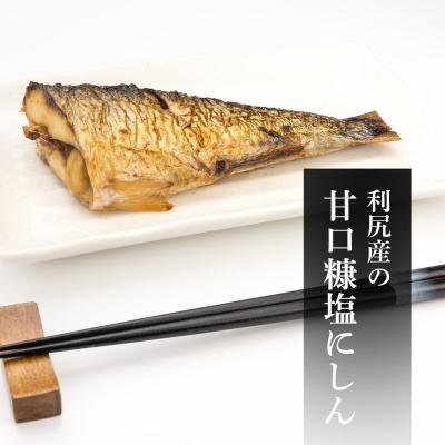 ふるさと納税 利尻富士町 利尻島産 糠塩ニシン&一塩ほっけ食べ比べセット＜利尻漁業協同組合＞ |  | 01