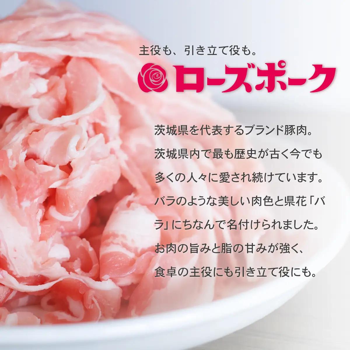 豚肉 ローズポーク 3部位 食べ比べ 計1kg 焼肉用 5mm
