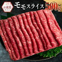 【ふるさと納税】お歳暮対応 ブランド牛「黒毛和牛ひなた」モモスライス 500g 宮崎県産 誕生日 お祝い 冷凍 ローカルブランド 国産 送料無料