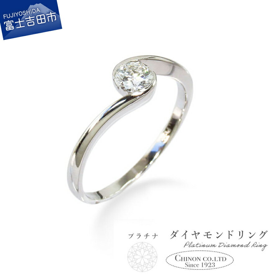 【ふるさと納税】 指輪 ダイヤモンド リング PT サイズ 4号から22号 0.5号刻み プラチナ ジュエリー アクセサリー 天然石 宝石 ダイヤ 0.3カラットUP ハート＆キューピット SI2 up 女性 レディース プレゼント 4月誕生石 クリスマス 誕生日 記念日 母の日 ギフト 鑑別書付