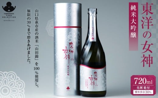 
                  やまぐち三ツ星セレクション 純米大吟醸 東洋の女神(化粧箱付) 720ml
                