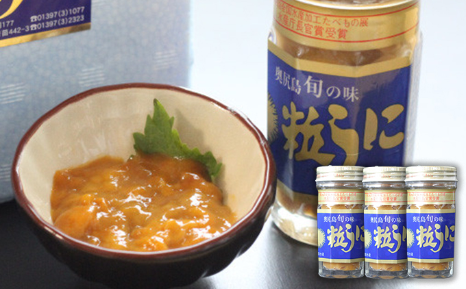 奥尻 粒うに 瓶詰め (3本入り) ミョウバン不使用 1本 60g 北海道 奥尻町