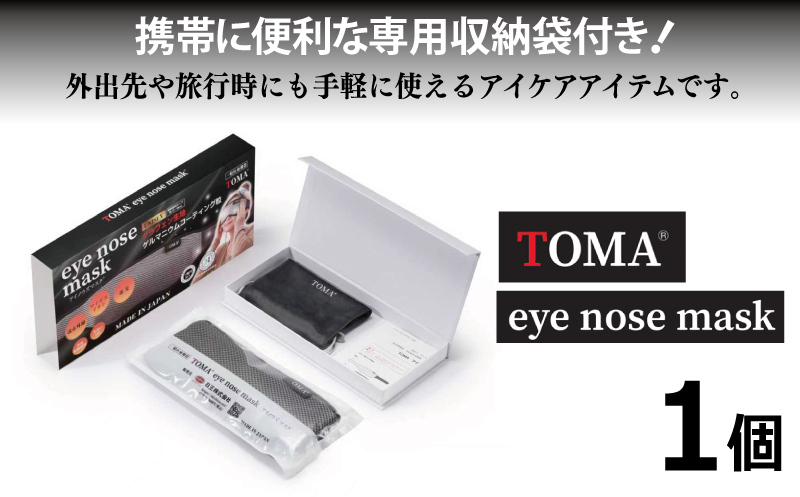 【スピード発送】TOMA eye nose mask アイノウズマスク 030D243_イメージ5