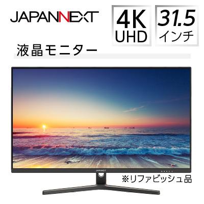 ふるさと納税 いすみ市 液晶モニター 31.5型ワイド 4K UHD(3840×2160) リファビッシュ品