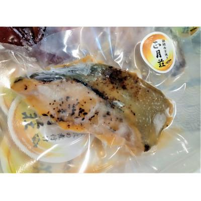 ふるさと納税 いわき市 老舗割烹料亭の『真空 焼き魚詰合せセット』〜料亭の味〜 |  | 02