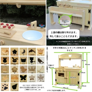 手作り 木製 「棚付き」ままごとキッチン 大きなレンジ付き・すかし入り DHK-RⅡ 手作り おもちゃ 玩具 ままごと 木製 キッチン レンジ クリスマス クリスマスプレゼント プレゼント 誕生日プレ