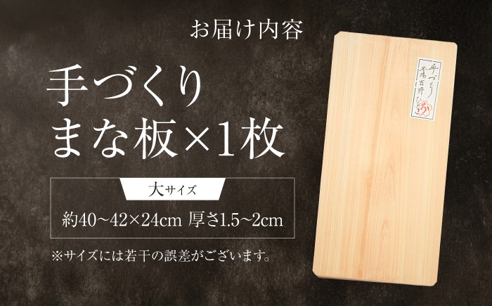 丁寧に仕上げた一枚板のまな板