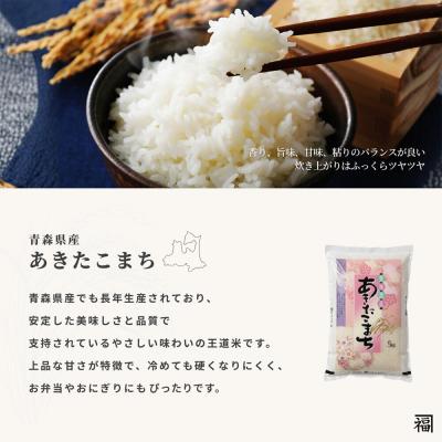 ふるさと納税 弘前市 《定期便5ヶ月》 米 あきたこまち 精米 10kg R7年産 青森県産|24_tei-031005 |  | 02