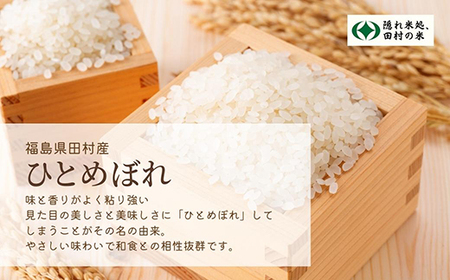 【令和7年産】ひとめぼれ 10kg ( 5kg × 2袋 ) 米 一等米 福島県産 田村市 ふぁせるたむら