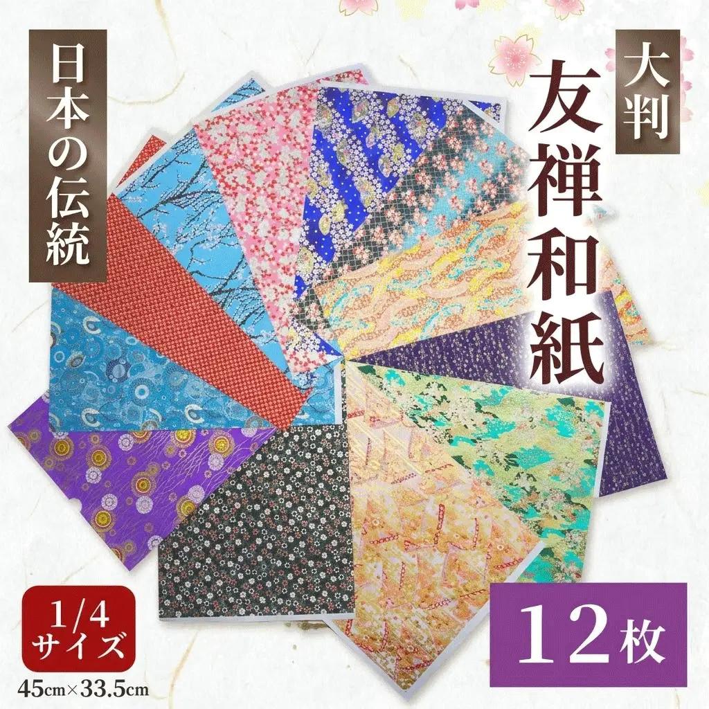 友禅 和紙 12枚 45cm×33.5cm 1/4サイズ  近藤和紙染工芸 