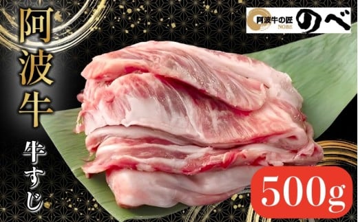 阿波牛 牛すじ 500g 選べる 容量  カレー 牛すじ煮込み おでん 料理 国産 ぎゅうすじ すじ肉 小分け 冷凍 和牛 お肉 牛 小松島市