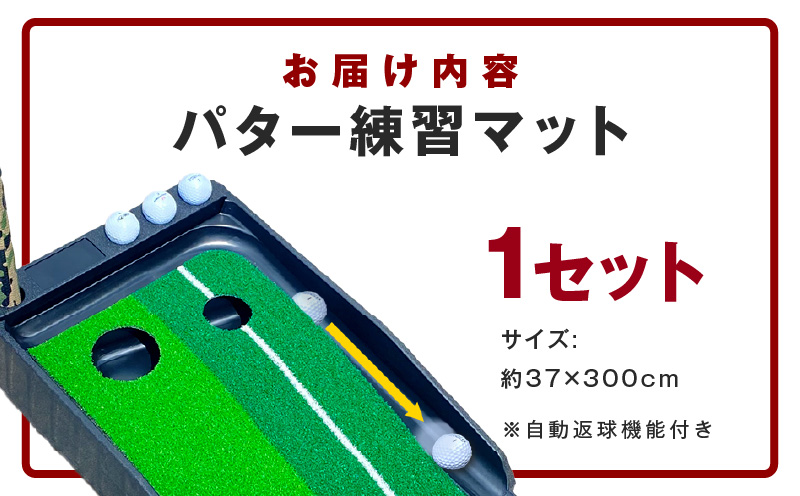 【スピード発送】パター練習マット パッティングマット 3M 自動返球機能付き ゴルフ 099H3036
