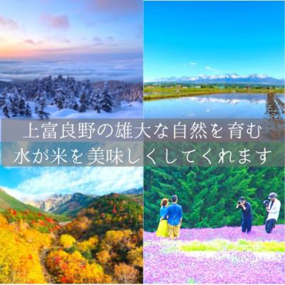 ふるさと納税 上富良野町 【北海道上富良野】大雪山の伏流水で育った高級品種のお米「ゆめぴりか」精米 (10kg×1袋) |  | 02