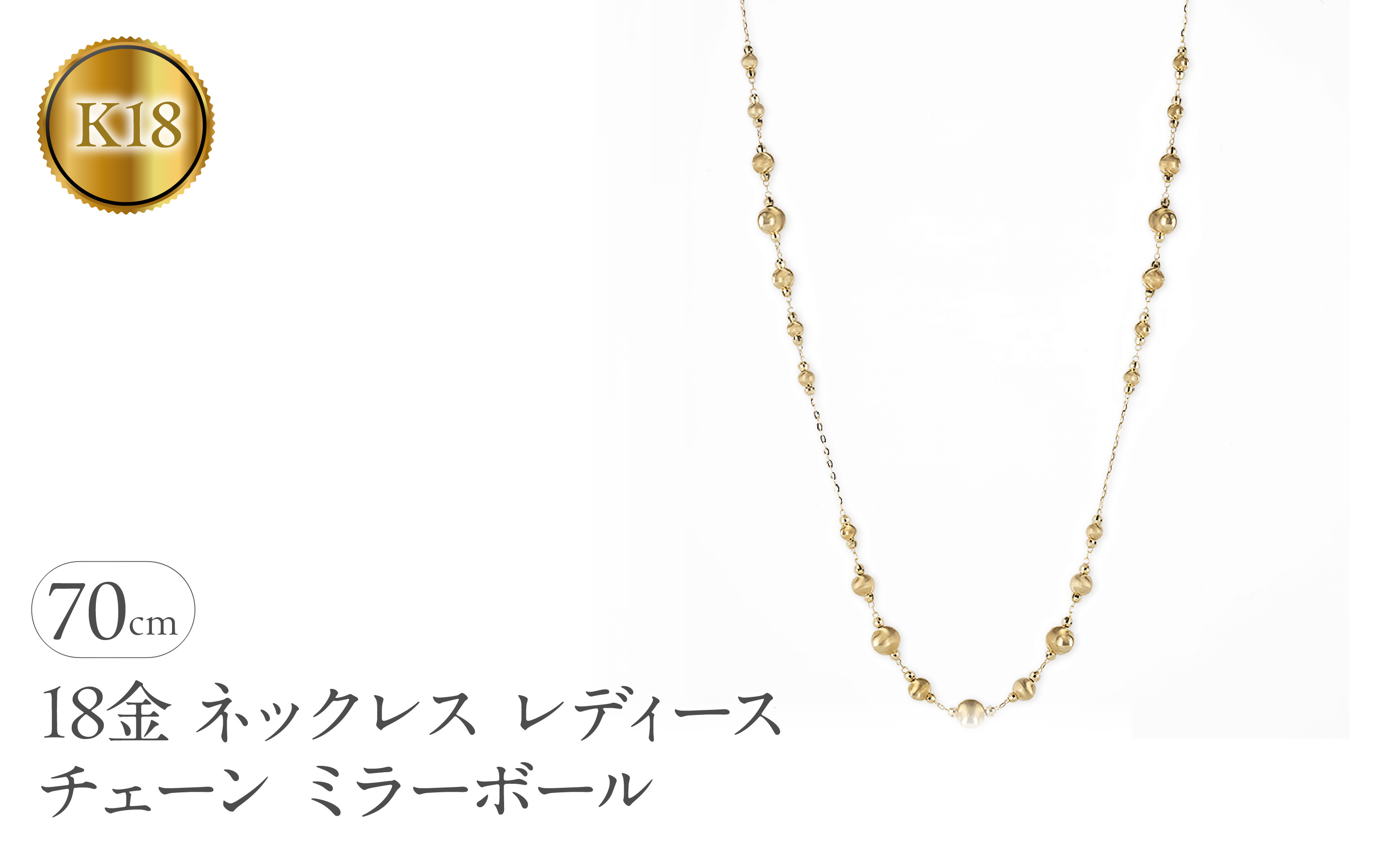 
            18金 ネックレス レディース チェーン 70cm ゴールド ミラーボール シルクボール ラリエット ロングネックレス イエローゴールドK18 18k ジュエリー シンプル 人気 普段 使い250328an201yn SWAA269｜レビューキャンペーン
          