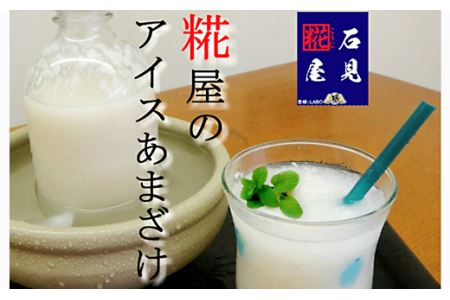 石見糀屋 あまざけギフト 選べる3本（しろ・玄米・紅麹） 手作り 甘酒 あまざけ 麹 麹菌 ノンアルコール 母の日 ひなまつり ホワイトデー お返し お花見 夏バテ防止 疲労回復 セット 【029_0