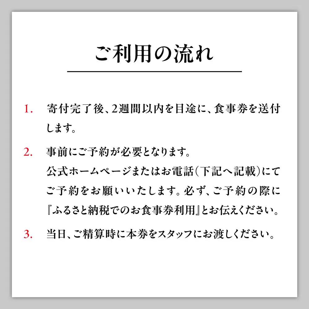 【じき宮ざわ・ごだん宮ざわ】お食事券 3,000円分｜京都 料亭 名店 ミシュラン掲載 人気 食事券