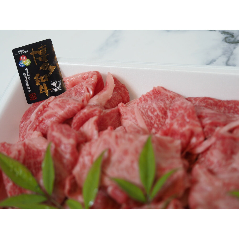 博多和牛特選肩ロース切り落とし400g