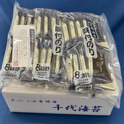 ふるさと納税 那珂川市 【のし付き】初摘み限定　有明のり福岡県産　味付海苔　6切5枚×24P(那珂川市)