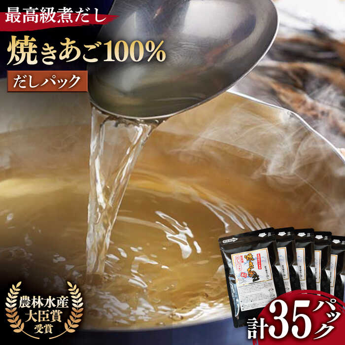 焼きあご 100％ だし パック 6袋 【林水産】