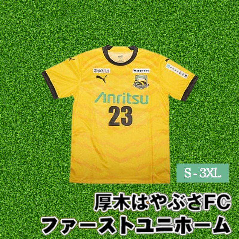 【ふるさと納税】厚木はやぶさFC　ファーストユニホーム ／ サッカー ユニフォーム スポーツ 2026シーズン 送料無料 神奈川県