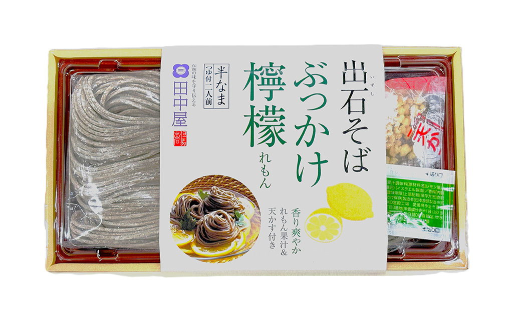 ＜期間限定＞ 出石そば ぶっかけ檸檬 そば 夏季限定 半なま つゆ付き レモン果汁＆天かす付き 10人前（5セット） 田中屋食品 受賞歴多数 国内製造 蕎麦 ソバ 麺類 伝統 但馬 豊岡 【冷たいおそばにレモンの酸味がさっぱり】