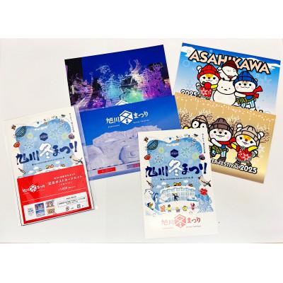 ふるさと納税 旭川市 【旭川の冬がいっぱい!】旭川冬まつりポストカード(5枚セット)_5065 |  | 01