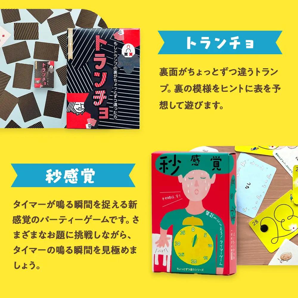 感覚ゲーム6セット「指感覚２」、「トランチョ」、「1ミリ感覚 第2版」、「いろ感覚2」、「耳と手感覚 新装版」、「秒感覚」【キッズデザイン賞優秀賞「経済産業大臣賞」、グッド・トイ受賞】【 カードゲーム